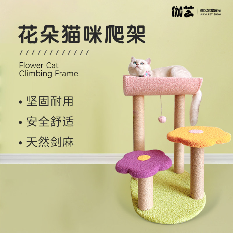 Soft cat climbing frame cat tree small flower shape column pet cat scratching board jumping platform grinding claw cat toy supplies