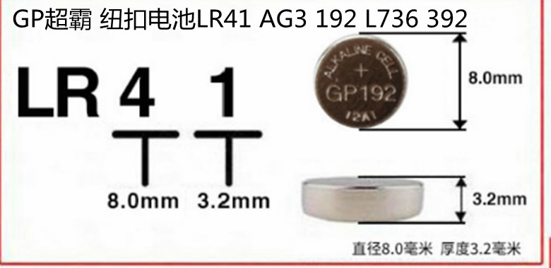GP Speedmaster AG3 L736 LR41 192 392 watch button alkaline button battery 1 5v