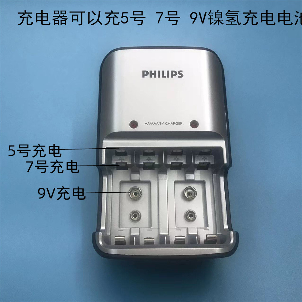 Philips has a set bare charger No. 5 1 2V No. 7 1 2V 9V square Ni-MH rechargeable battery - Taobao