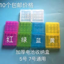 Thickened 10 5 Number 7 universal battery case rechargeable battery storage case transparent tool finishing box