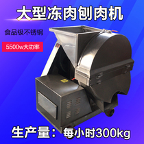 Shuangxiao frozen meat planer oil machine Commercial automatic large-scale planer meat cutting frozen pig beef frozen Chaoshan beef ball equipment