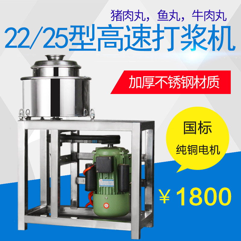 Shuangxiao 22 type 25 type high-speed lean meat ball beating machine Commercial automatic Chaoshan fish pig meat ball Fuding meat machine