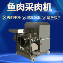 Double Xiao Fish Meat Picker commercial fully automatic 304 stainless steel shrimp shell separated to fish spurs bone machine equipment machine