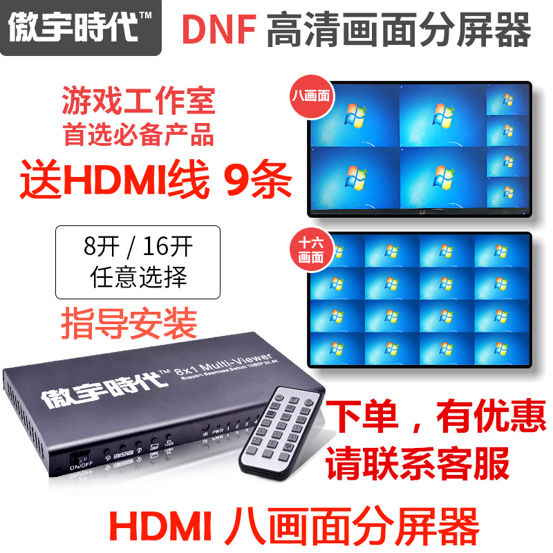 Proud Era Warcraft 8 mouth screen HDMI splitter 8 in 1 out dnf dungeon moving bricks more than 16 splitters