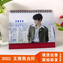 2022 Wang Junkai calendar personality photo star Kari Calendar Calendar Calendar production