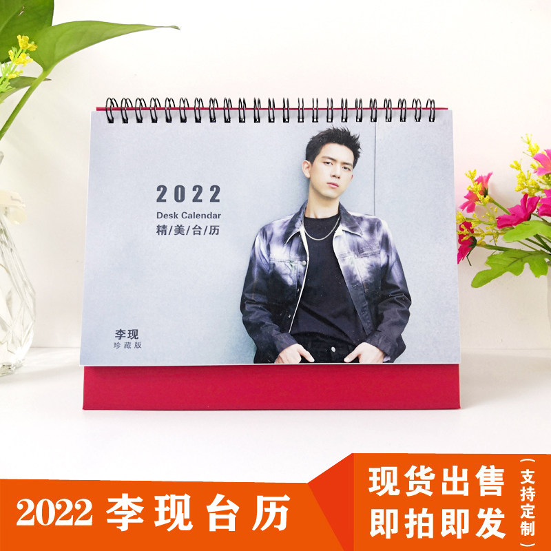 2022 Lee present desk calendar personality creative photo calendar calendar production package