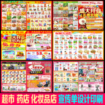 Supermarket pharmacy cosmetics shop DM promotion single page design printing