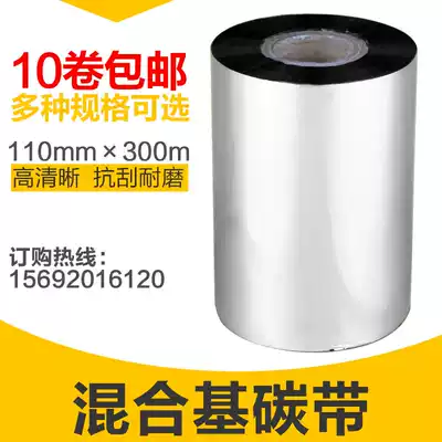 Enhanced mixed ribbon Self-adhesive Barcode label paper ribbon 70 90 110mm*300m Scratch-resistant thermal transfer