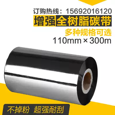 Dumb silver paper ribbon PET PVC full resin ribbon 50 ~ 110mm * 300m barcode ribbon resin ribbon