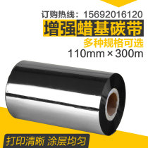  Enhanced wax-based ribbon 110*300 Label ribbon Printing paper ribbon 110mm*90m Thermal transfer ribbon