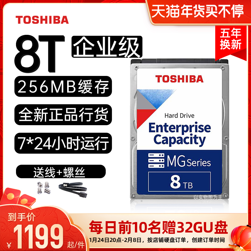(Toshiba store 5 years warranty) Toshiba Toshiba Enterprise HDD 8t MG08ADA800E PMR Vertical Monitoring 7200 RPM Desktop NAS HDD 8tb