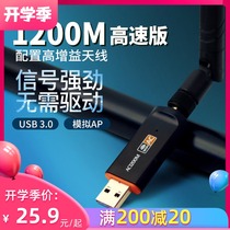  fenvi driver-free USB3 0 mini 1200M desktop gigabit wireless network card network signal external high-power transmitter Desktop computer notebook Bluetooth wifi reception