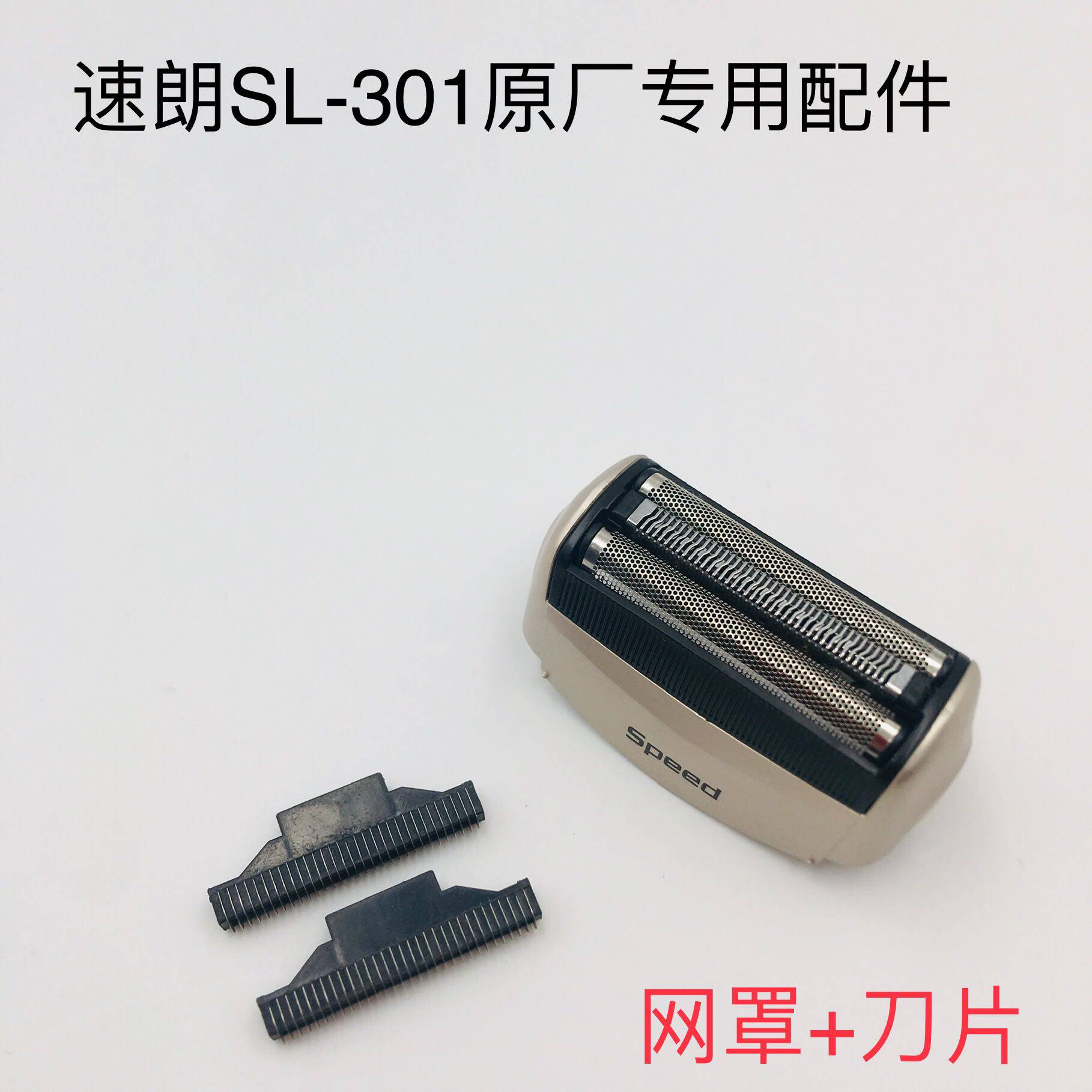 Suolang Electric Shaver Reciprocating Scratch SL-301 Special Original Accessories Knife Mesh Blade Blade Head Mesh Cover