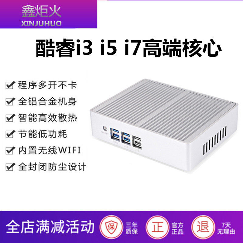 Xin torch fire HT690 i3 i5 i7 fan fan mini desktop fan fan HTPC household upgrade