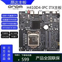 New Onda H410D4-IPC solid state drive gigabit network card desktop computer motherboard Jiewei H410I