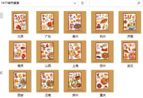 Ultra-clear color cross-stitch redrawing paper source file 14 city delicacies 5 yuan each message required