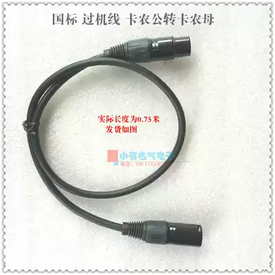 National standard Canon revolution XLR female over-the-machine line effect device connected to the power amplifier 1 meter X5 X3 special for Yunle