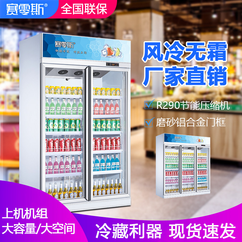 Sailings air-cooled refrigerated commercial vertical double three-door display cabinet fresh-keeping cabinet supermarket refrigerator beverage beer cabinet
