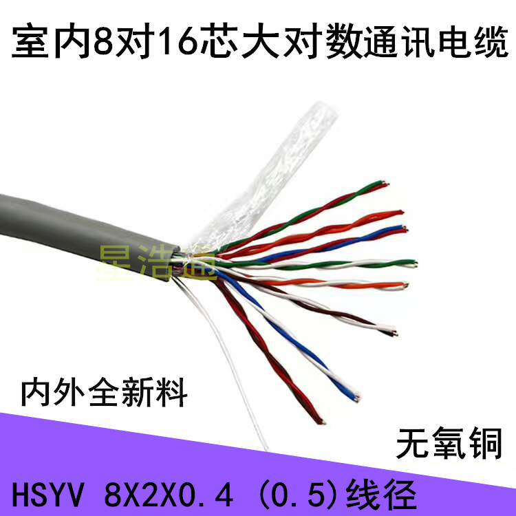 Indoor gray large logarithmic cable 8 pairs of 16-core oxygen-free copper national standard HSYV three types of large logarithmic communication cable