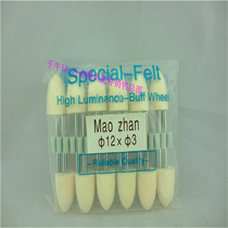 Boutique wool grinding head wool wheel jade glass mirror polished grinding head handle 2 38 3 0mm polished grinding head