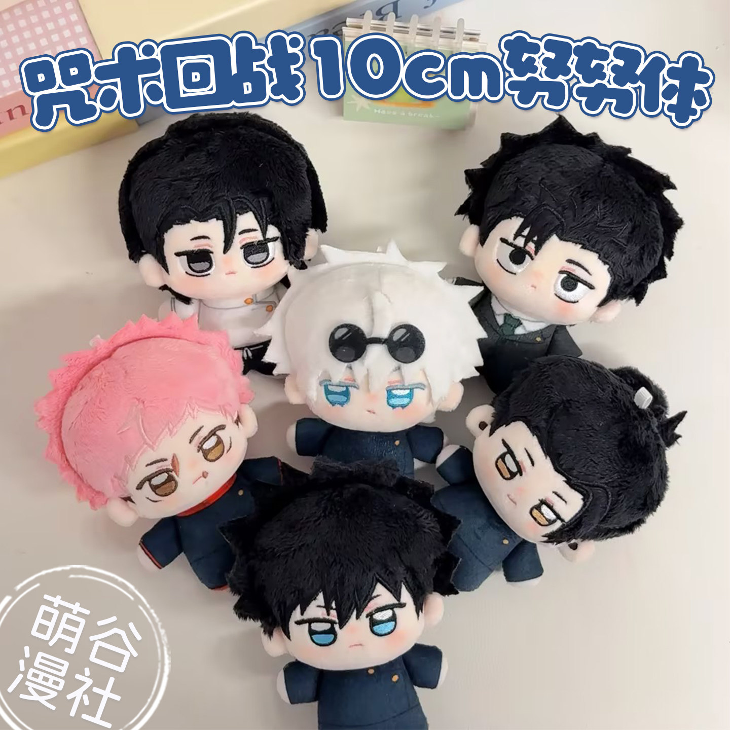 Jujutsu Kaisen Merchandise Gojo Satoru Suguru Geto Yuji Itadori Megumi Fushiguro Yuji Itadori 10cm Cotton Doll Female