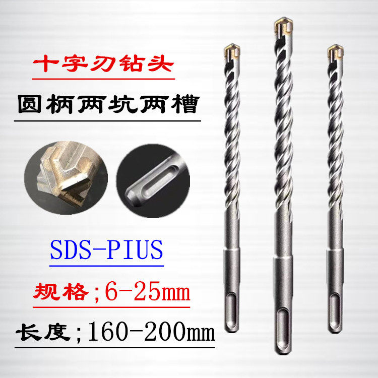 Electric hammer drill bit round handle two pits two grooves cross impact drill bit 6-20*200mm round handle four-edged concrete drill bit