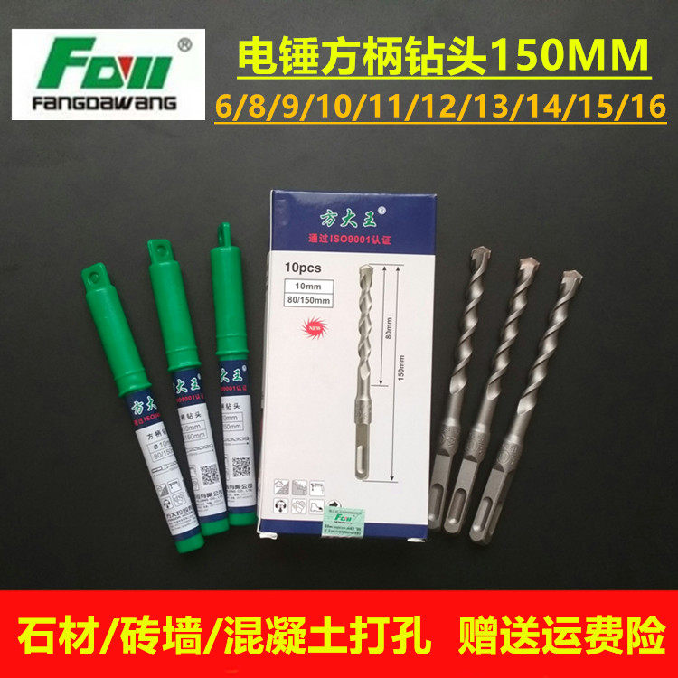 Fang Dawang electric hammer impact drill bit 9 11 12 5 13 15 16 5 17 19 concrete drill bit