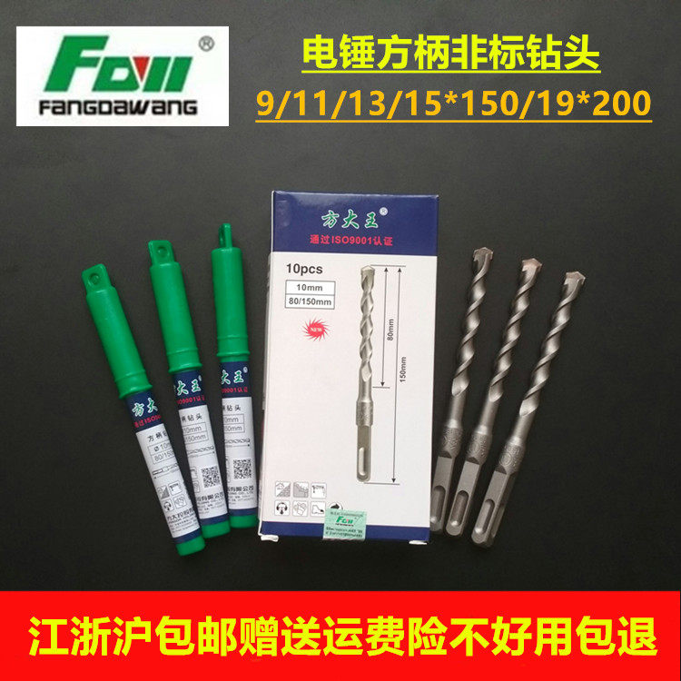 Fang Dawang electric hammer impact drill bit 9 11 13 15*150MM9 17 19*200MM reinforcement drill
