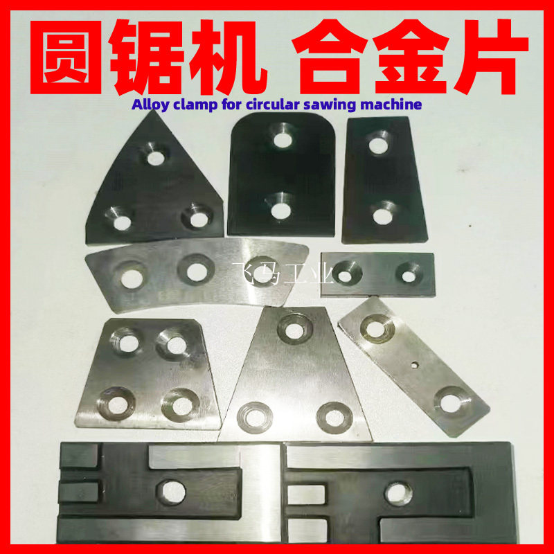 Circular Saw Machine Accessories Alloy Blade High-Speed Circular Saw Blade Accessories Alloy Clamp Blade Sawliang Chenlong Jin Kaida Rui Li