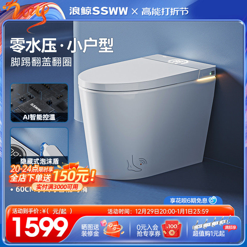 Wave Whale smart toilet fully automatic 2023 new foam shield Small family type zero pressure light smart foot flip circle-Taobao