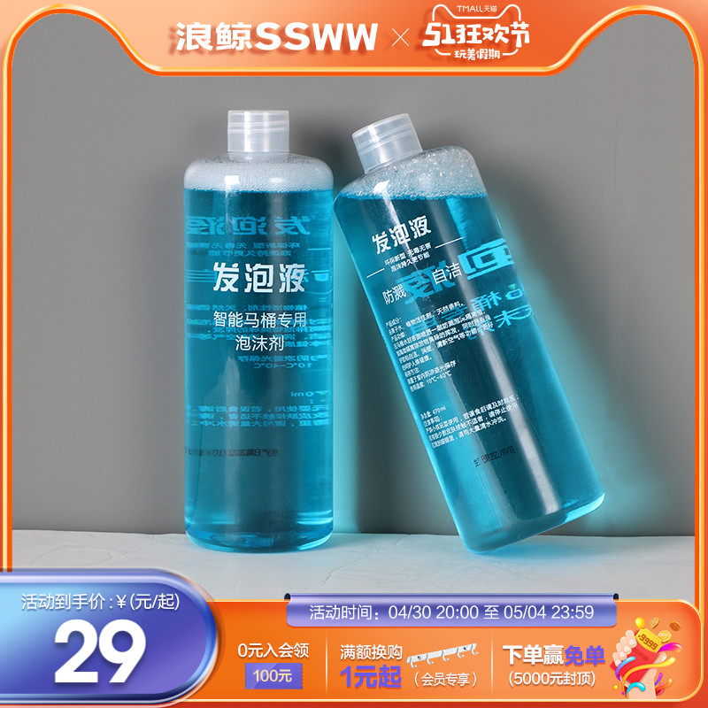 Wave whale bathroom smart toilet special soap foam foam foam additive supplemented foam splash