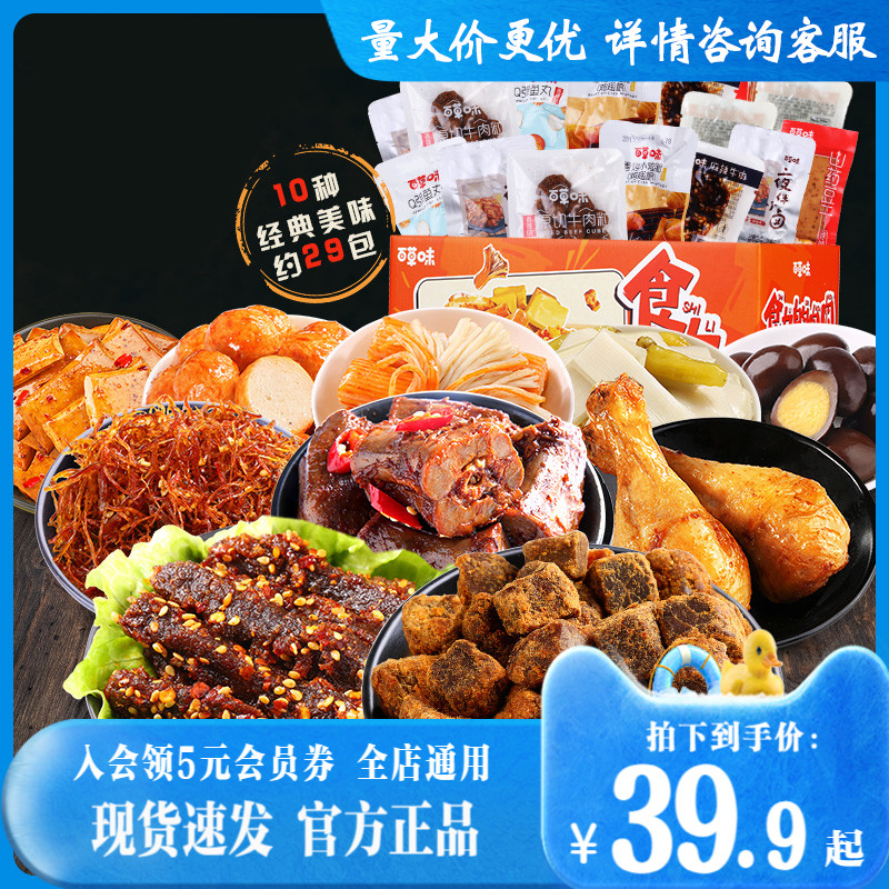 (Baicaowei-Meat Snacks Gift Pack 520g) Beef Jerky Internet Celebrity Casual Snack Cooked Food Supper