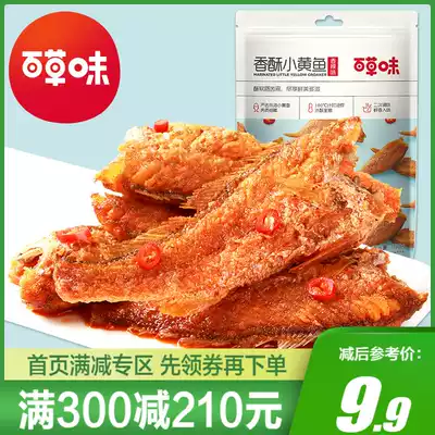 Full reduction (grass flavor-crispy small yellow croaker 100g) dried fish fish larvae cooked food snacks open bag ready to eat