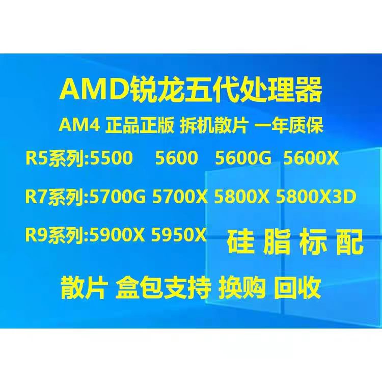 Amd 5600X 5700X 5800X 5900X 5700X3D 3950X Bulk Chips