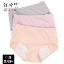 Yu Ling Fei panty womens cotton physiological pants menstrual pants high waist briefs anti-side leakage large size comfortable and breathable