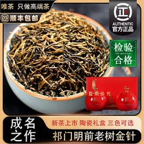 Wei Tea Keemun Black Tea Maofeng Golden Needle Special Grade 2024 New Tea for Leaders Gift Box Hand Picked Holiday Tea Gifts