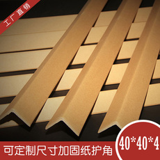 Упаковка угол 40*40*4厂家直销纸护角护角条纸包角纸箱家具l型护角定做加厚加硬