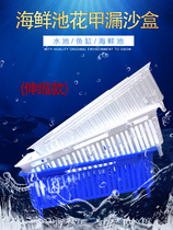 Seafood pond fish tank shell flower clam flowing water spit plastic basket permeable basket off hourglass sand competition crossing telescopic flower armor box
