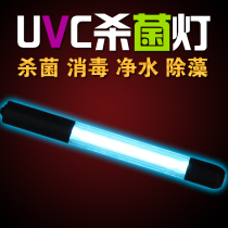 Short UV ultraviolet fish tank germicidal lamp disinfection algae removal water purification diving aquarium special lamp lamp lamp
