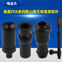 Sensen Fountain Head Fountain Nozzle duckbill pool pond nozzle fountain pump accessories water pump accessories CF