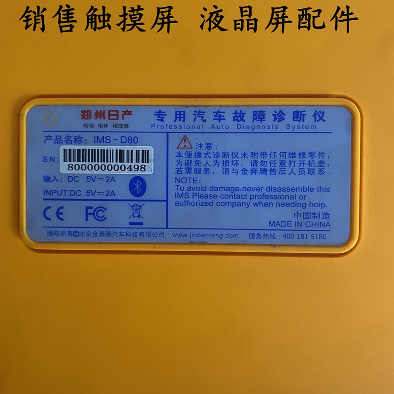 Zhengzhou Nissan Private IMS-D80 Gold Pentium Auto fault diagnosis instrument Touch screen outer screen LCD screen