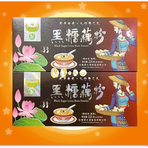 Black sugar lotus root powder 225g * 2 boxes (25g * 9 packs) Saint Jiali colorful lotus gift drink instant food