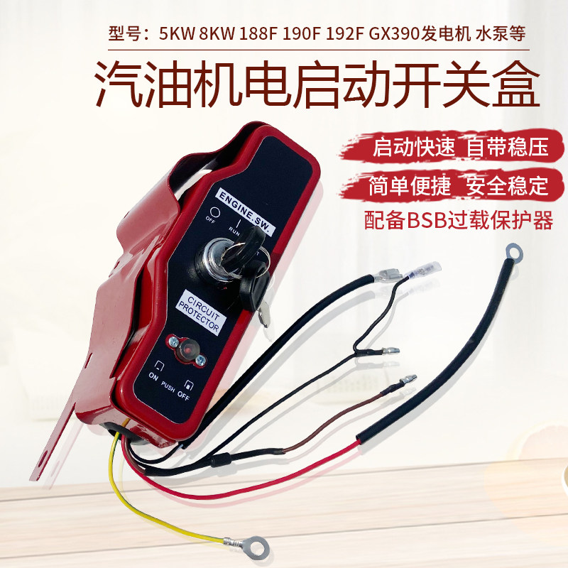 Gasoline generator accessories GX390 188F190F gasoline sanitation cleaning electromechanical start control switch box