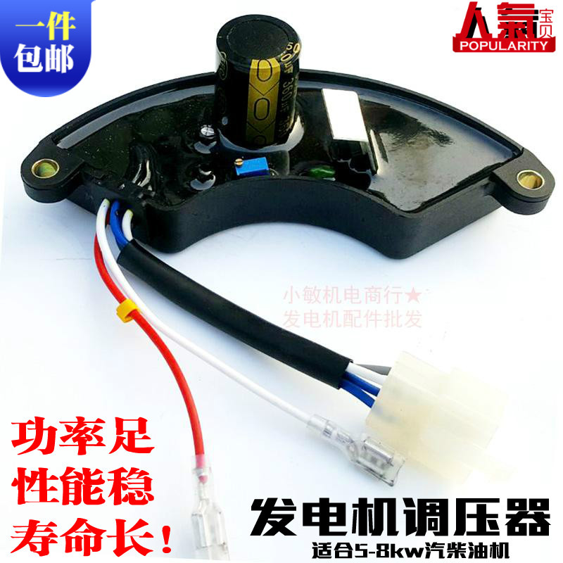 Gasoline and diesel generator accessories 5KW6 5KW8 kilowatt voltage regulator 188 190FAVR single-phase voltage regulator