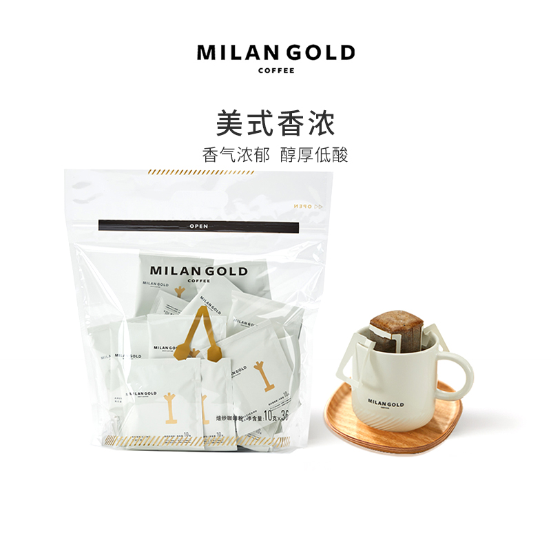 Golden Milan hanging ear coffee 36 bags of American Fragrant hand washing filter hanging fresh freshly ground sugar free black coffee powder