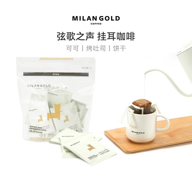 金米兰 弦歌之声 意式特浓挂耳咖啡 8g*24袋 天猫优惠券折后¥49包邮(¥79-30) 金米兰 弦歌之声 意式特浓挂耳咖啡 8g*24袋 天猫优惠券折后¥49包邮(¥79-30)