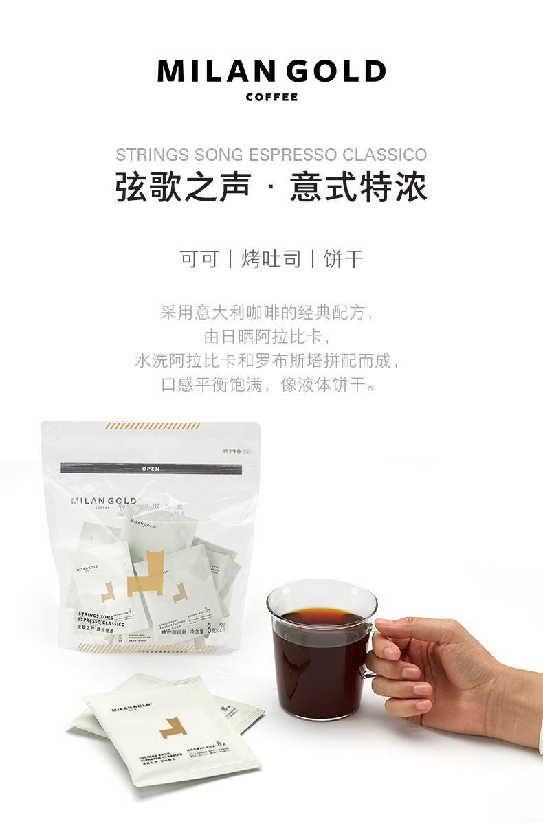 G20峰会选用品牌  金米兰 弦歌之声 意式特浓挂耳咖啡 8g*24袋 图3