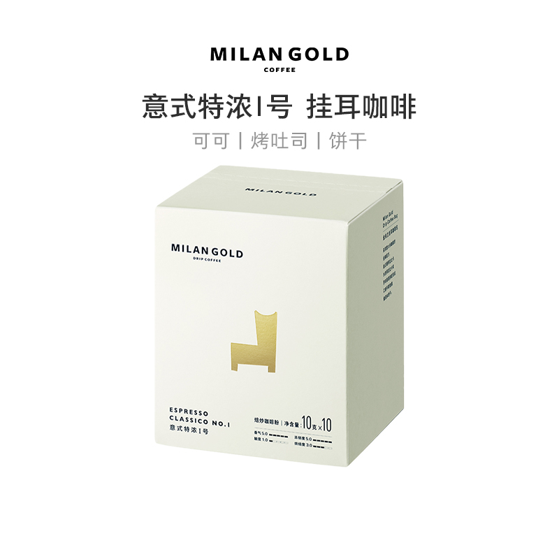 Golden Milan Hanging Ear Coffee Espresso Special-style Freshly Baked Filter Bubble Style Boutique Hands Black Coffee 10 Packaging 