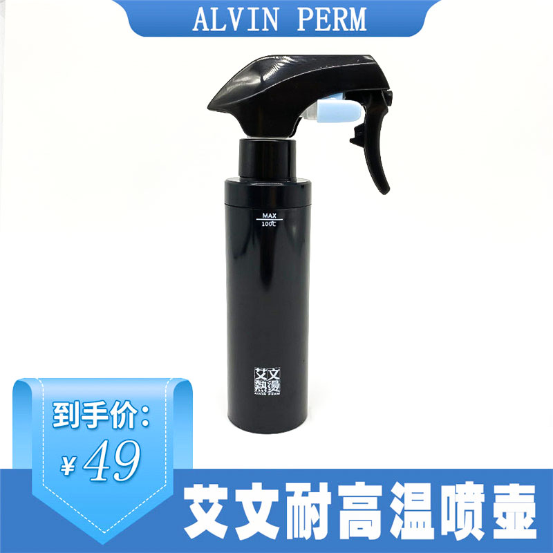 Elvin hot high temperature spray bottle hairdressing special spray bottle 100 degree temperature spray bottle