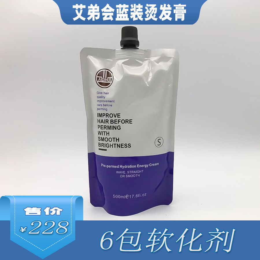 Aidi will blue pack perm cream energy cream Baidu perm digital ceramic perm hair hair cream hair salon hair lotion